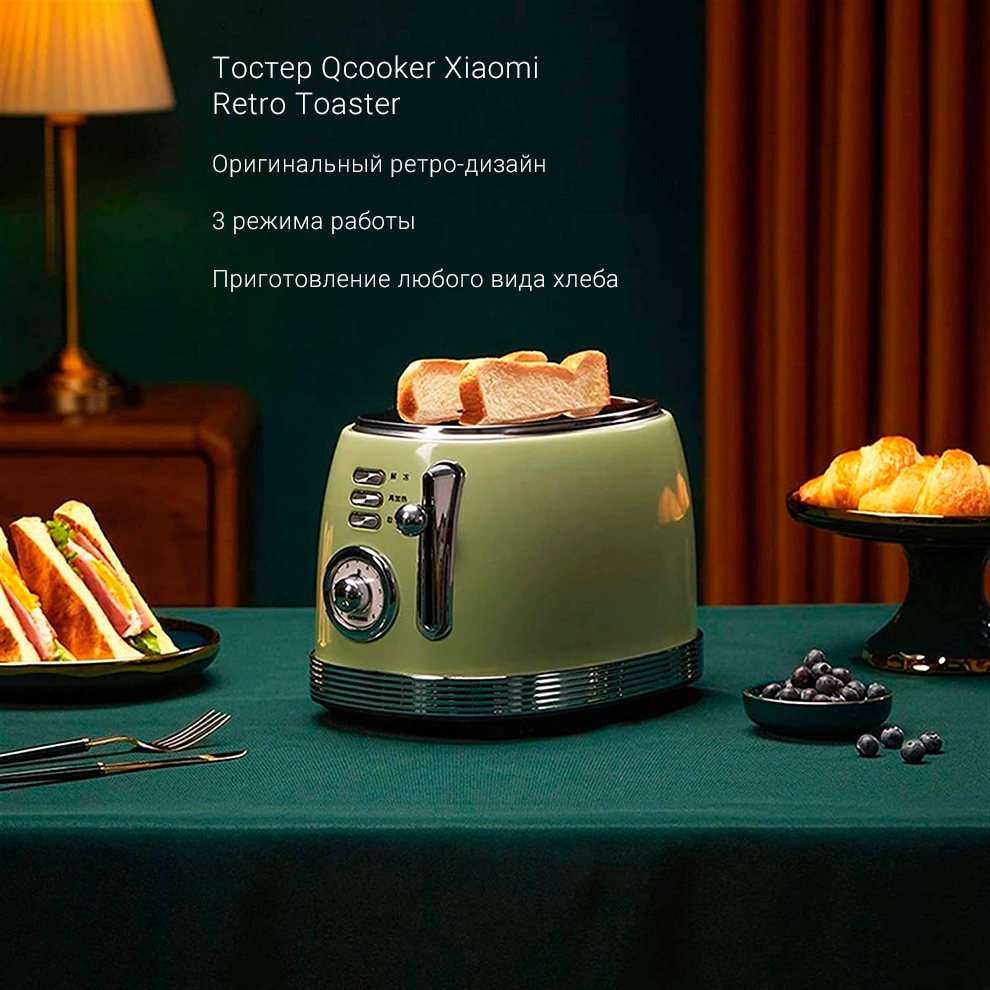 Тостер Qcooker Xiaomi Retro Toaster