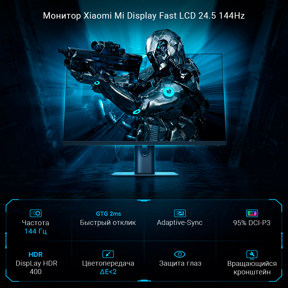 Монитор Xiaomi Mi Display Fast LCD 24.5 144Hz
