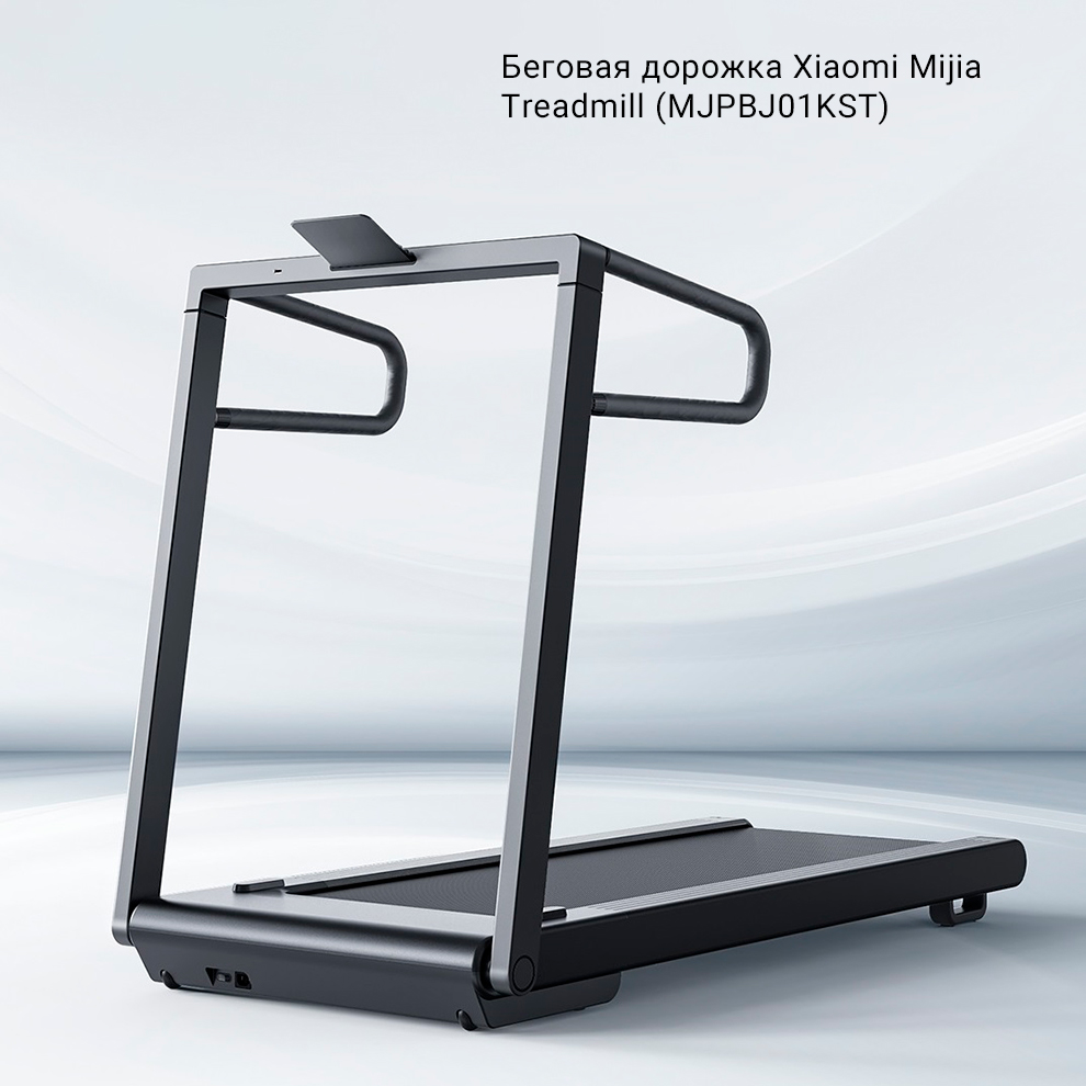 Беговая дорожка Xiaomi Mijia Treadmill (MJPBJ01KST)