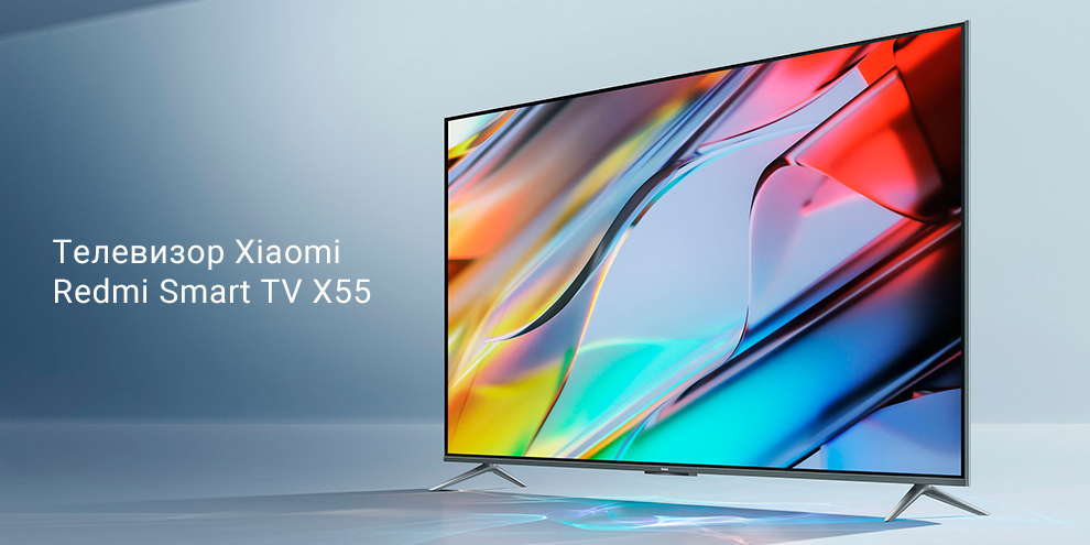 Телевизор Xiaomi Redmi Smart TV X55