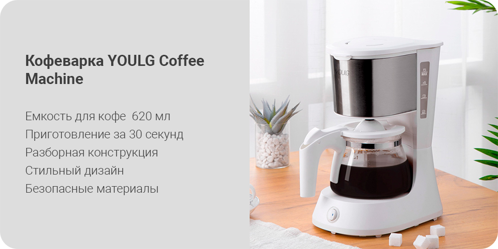 Кофеварка YOULG Coffee Machine 