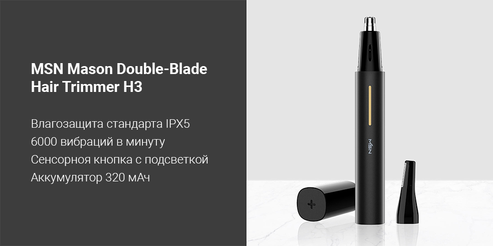 Триммер Xiaomi MSN Mason Double-Blade Hair Trimmer H3