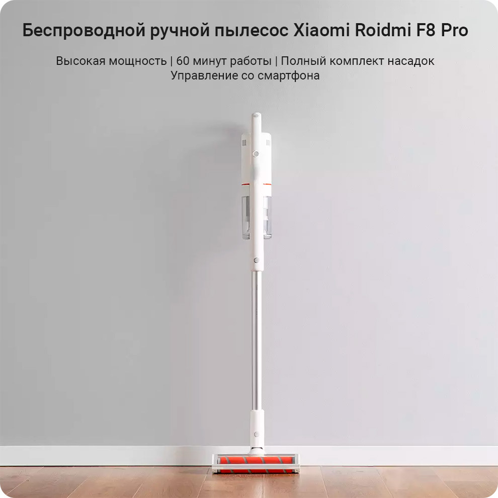 Беспроводной ручной пылесос Xiaomi Roidmi F8 Pro